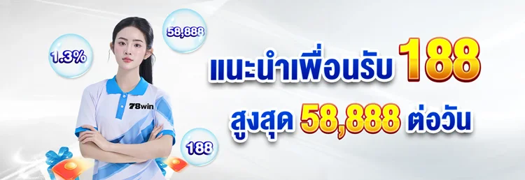 แนะนำเพื่อนรับ by สล็อตเว็บตรง สิงคโปร์