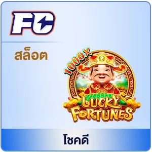 FC by สล็อตเว็บตรง สิงคโปร์