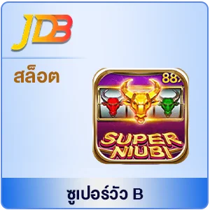 ซูเปอร์วัว by สล็อตเว็บตรง สิงคโปร์