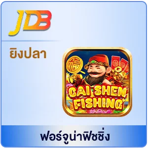 ฟอร์จูน่าฟิชชิ่ง by สล็อตเว็บตรง สิงคโปร์