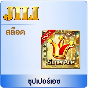 ซุปเปอร์เอซ by สล็อตเว็บตรง สิงคโปร์