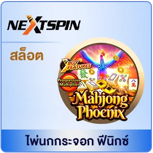 ไพ่นกกระจอก ฟีนิกซ์ by สล็อตเว็บตรง สิงคโปร์
