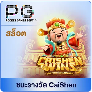 caishen by สล็อตเว็บตรง สิงคโปร์