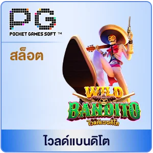 ไวลด์แบนดิโต by สล็อตเว็บตรง สิงคโปร์