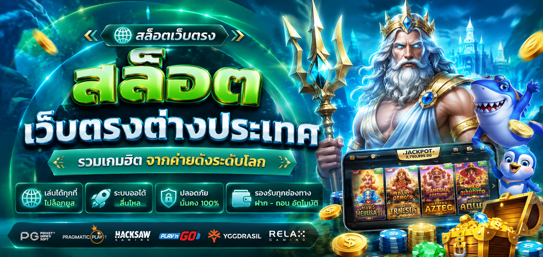 สล็อตเว็บตรงต่างประเทศ
